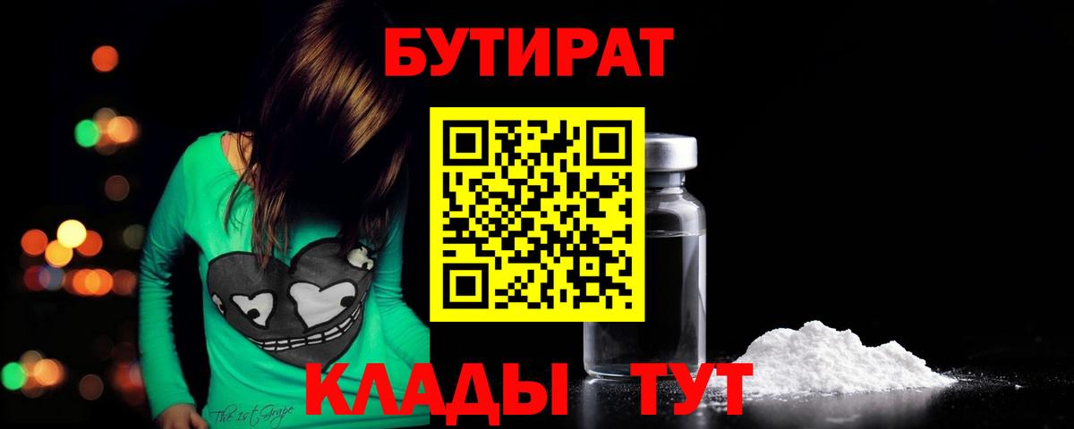 Белая Калитва  Бутират оксибутират  Вход с VPN 
