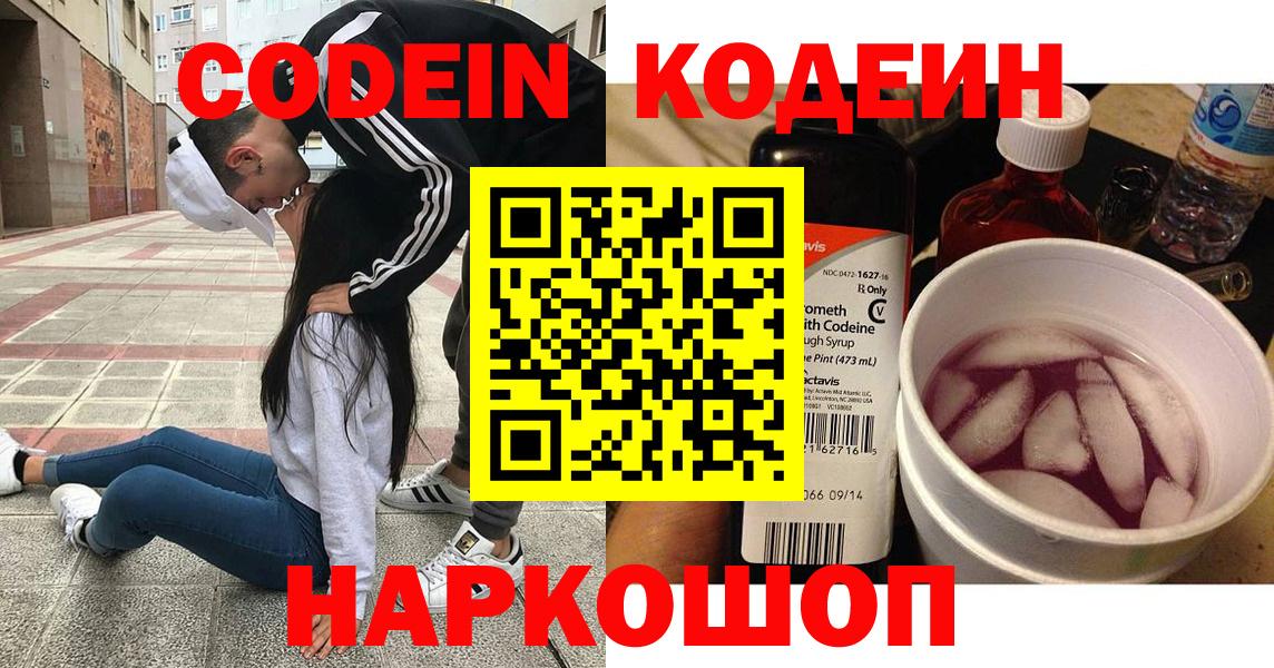 Кодеиновый сироп Lean Purple Drank  Вход с VPN  даркнет сайт  Кодеиновый сироп Lean напиток Lean (лин)  Белая Калитва 