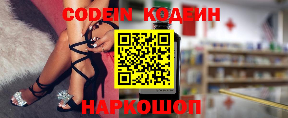 Кодеиновый сироп Lean напиток Lean (лин) Белая Калитва